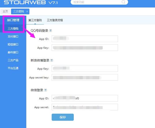 思途CMS会员系统第三方登陆设置 思途旅游CMS